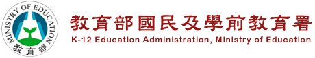 教育部國教署