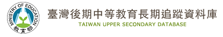 台灣後期中等教育資料庫