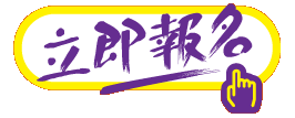 109年新生報名