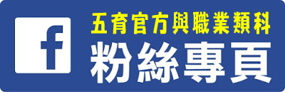 臉書粉絲頁